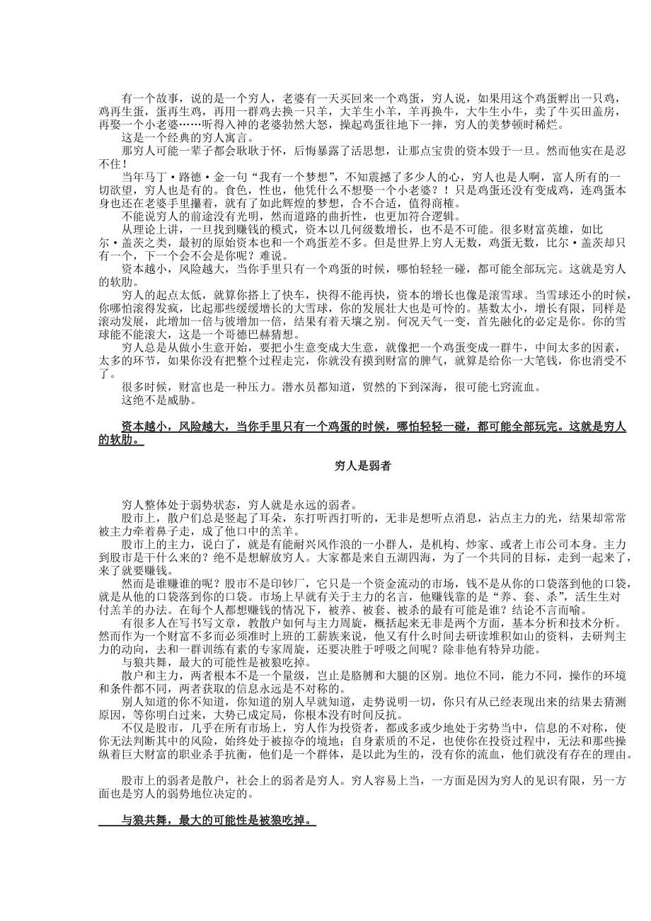 心理书籍之你为什么是穷人.doc_第3页