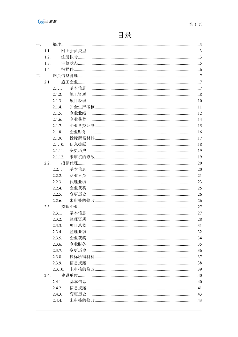 涡阳县招标采购会员网上登记系统操作手册.docx_第2页