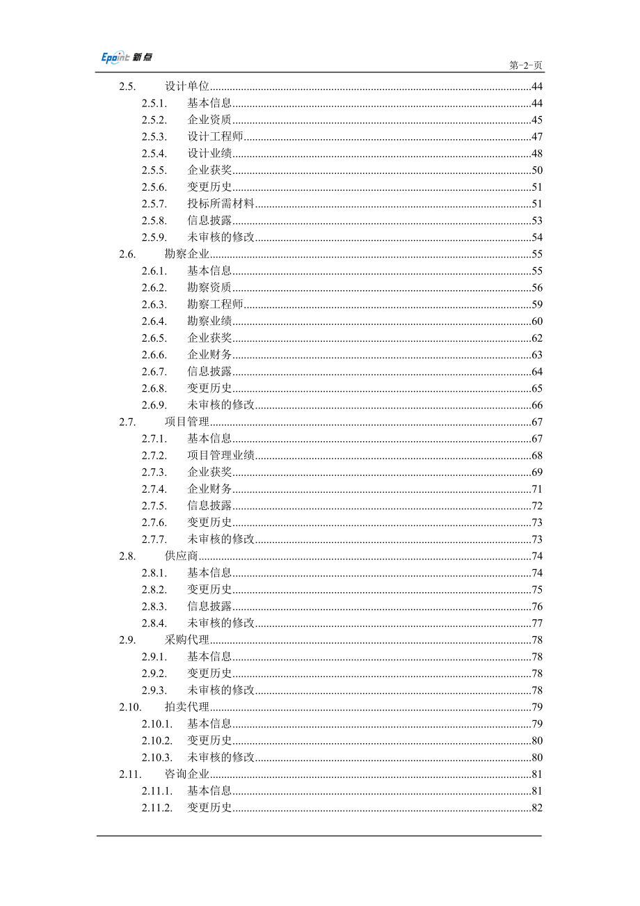 涡阳县招标采购会员网上登记系统操作手册.docx_第3页