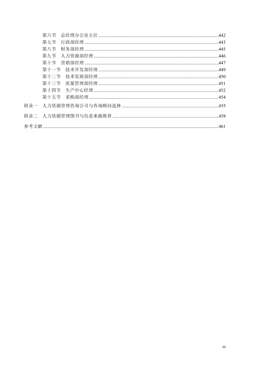 某某人力资源咨询书.doc_第3页