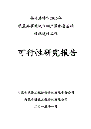 杭盖办事处小街巷改造工程可研.docx