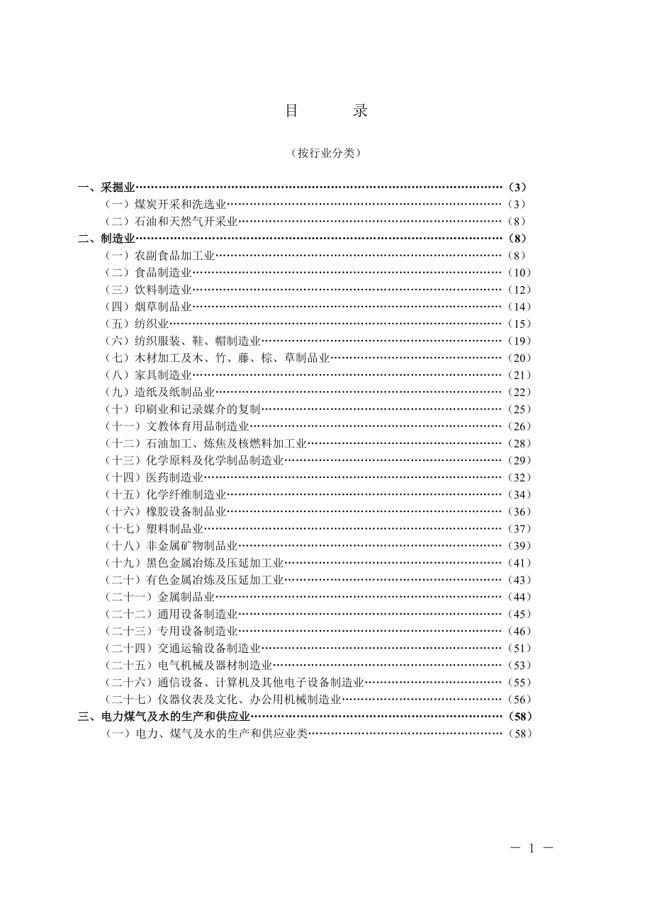 工业企业科技项目活动分类案例集.docx_第2页