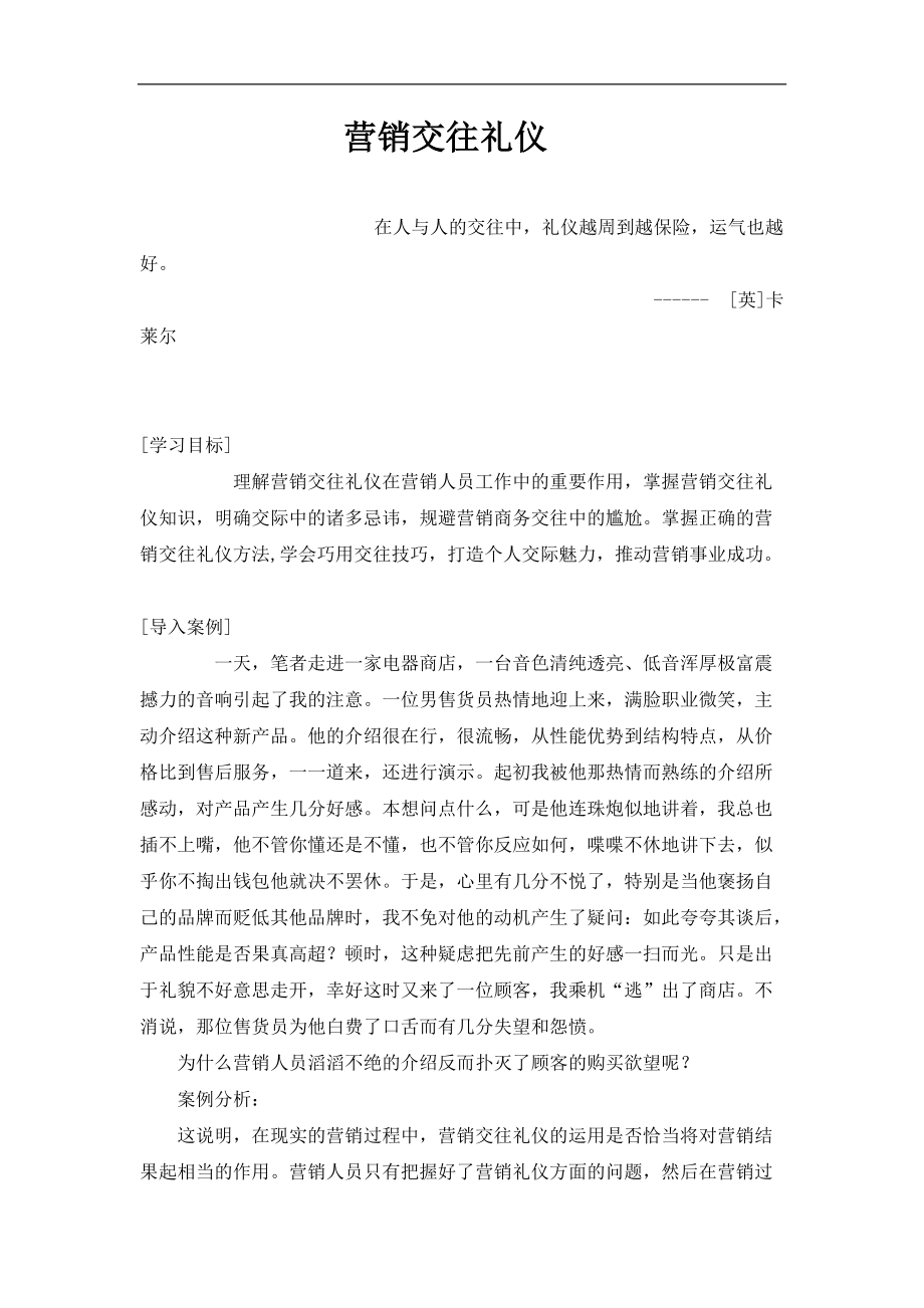 营销交往礼仪(1).docx_第1页