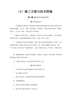 体育馆维修改造施工组织设计.docx