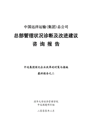 企业管理诊断实战教材.docx