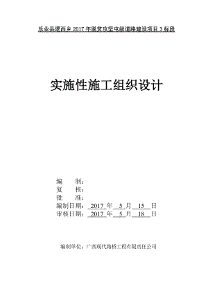 施工组织设计(3标)（DOC75页）.docx