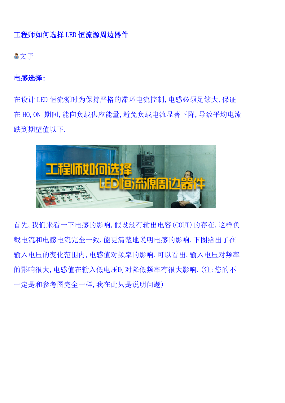 工程师如何选择LED恒流源周边器件.docx_第1页