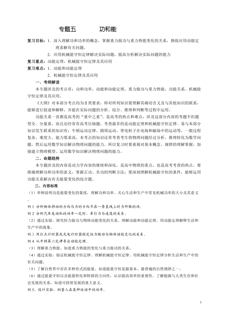 复习目标1深入理解功和功率的概念.docx_第1页