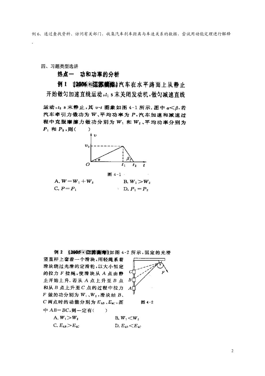 复习目标1深入理解功和功率的概念.docx_第2页