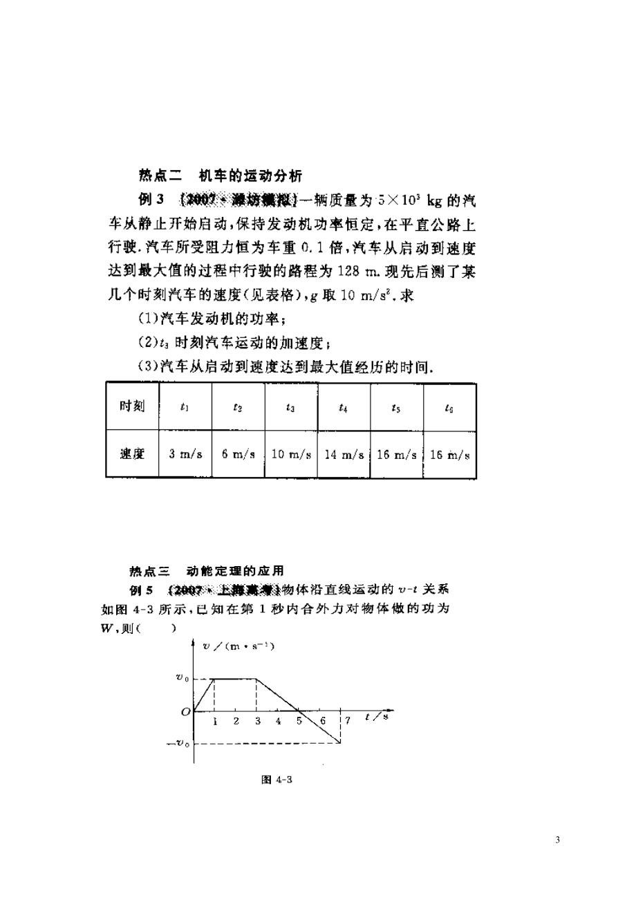 复习目标1深入理解功和功率的概念.docx_第3页