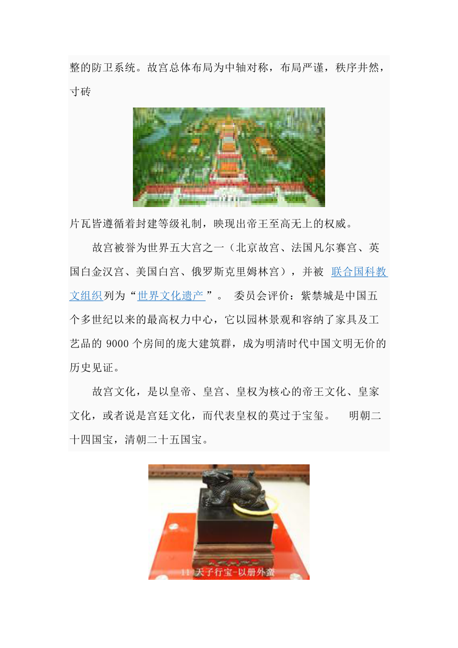 几种工程建筑.docx_第2页