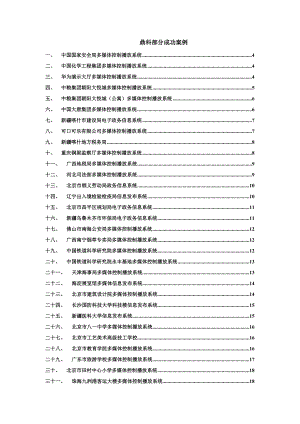 广州市鼎科信息科技有限公司部分成功案例详解.docx