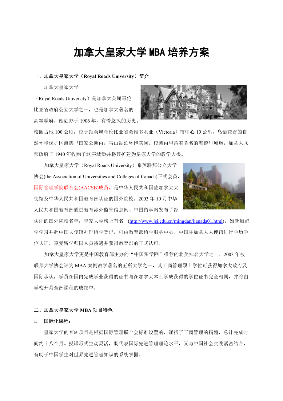 加拿大皇家大学MBA培养方案.docx_第1页