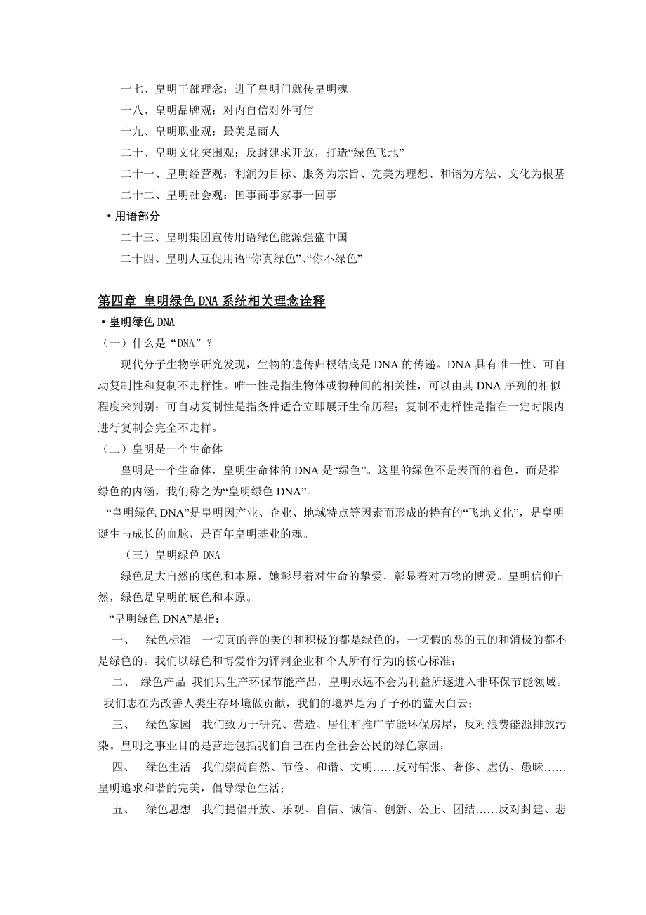 某公司企业文化手册(doc 42).docx_第3页