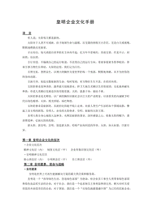 某公司企业文化手册(doc 42).docx