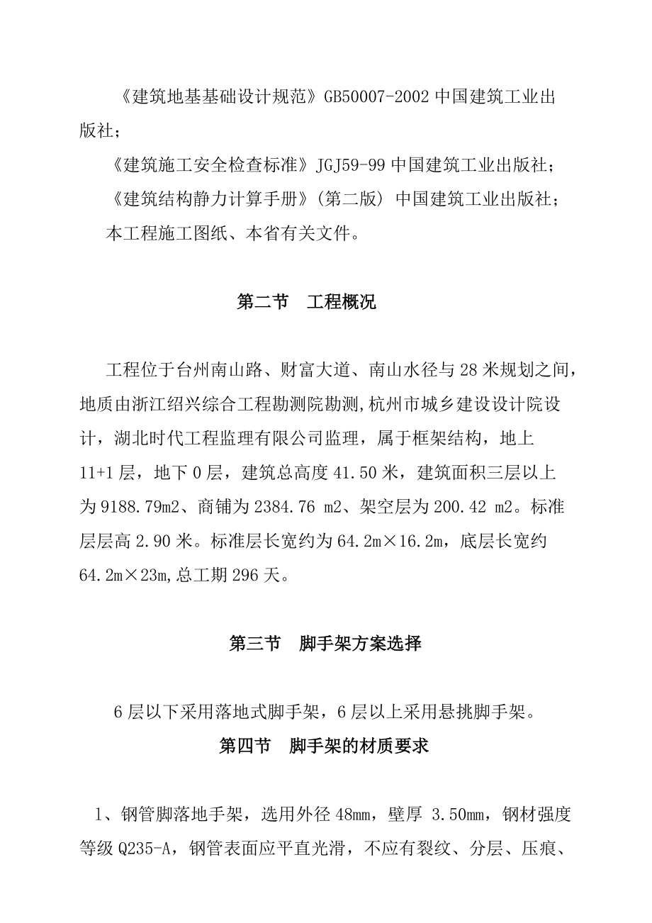 专项落地式脚手架施工设计.docx_第2页