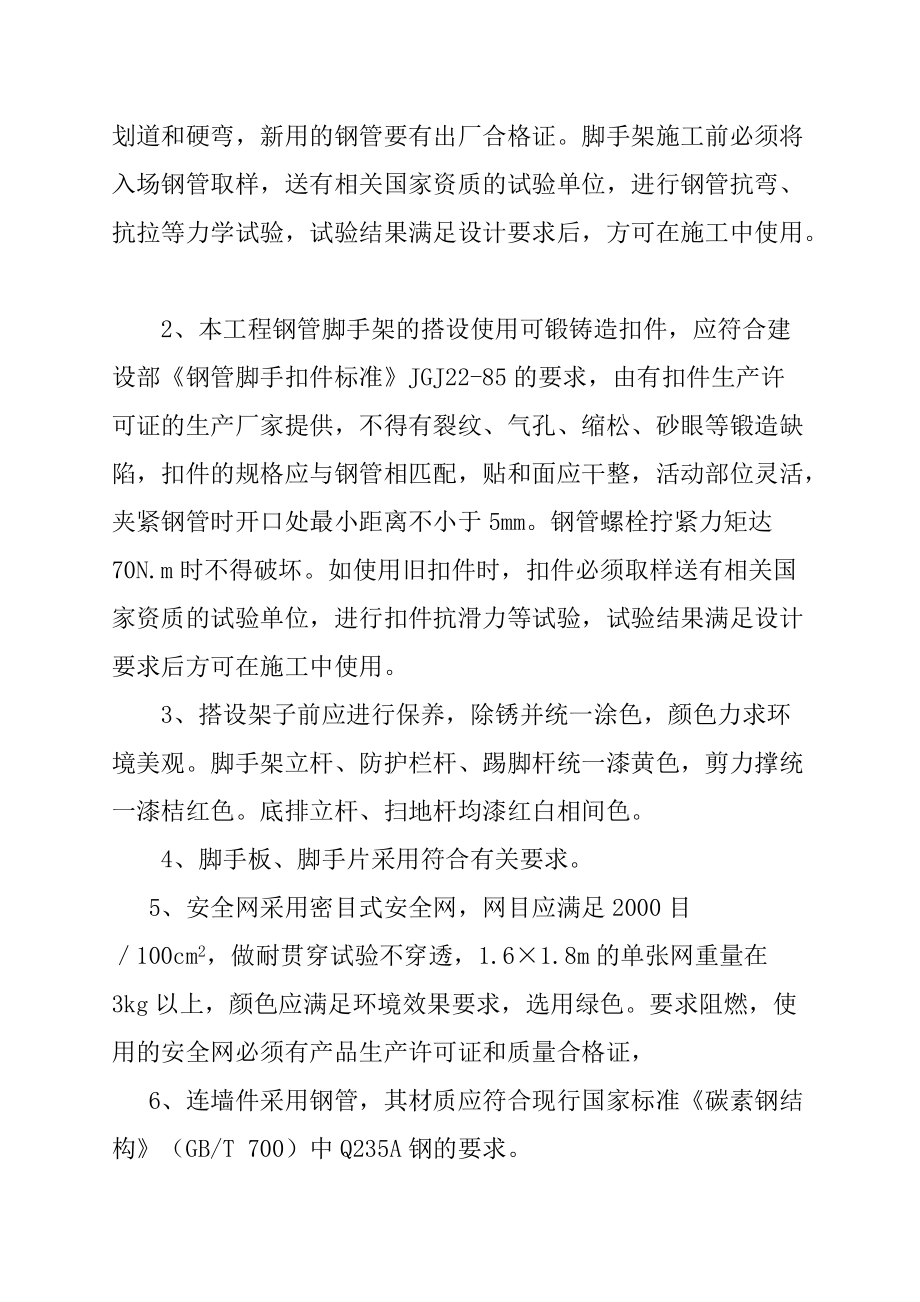 专项落地式脚手架施工设计.docx_第3页