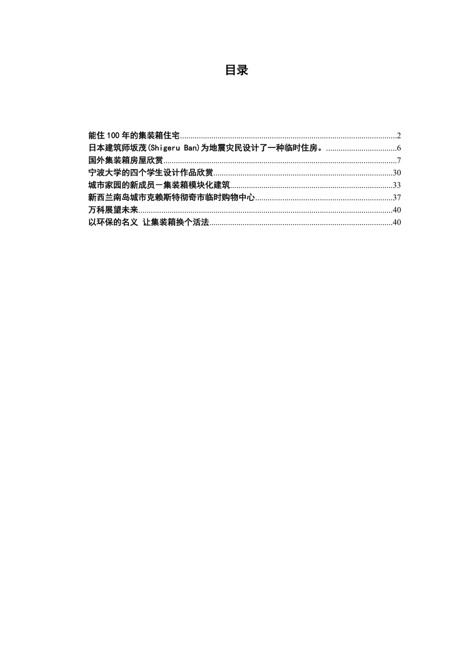 集装箱建筑案例.docx_第1页