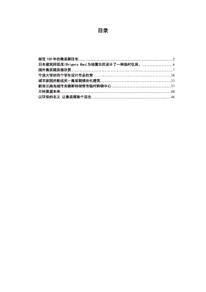 集装箱建筑案例.docx