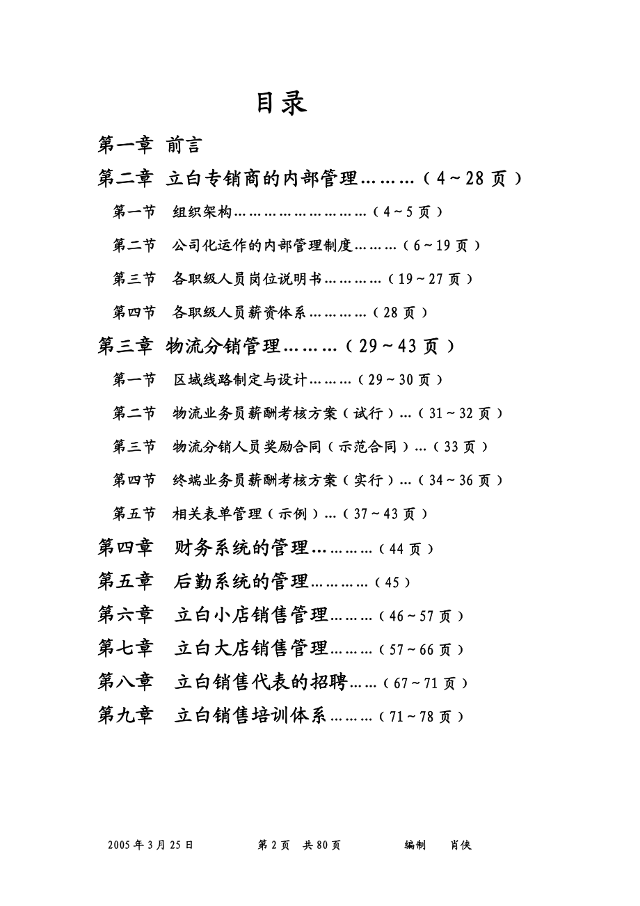 立白经销商管理手册.docx_第2页