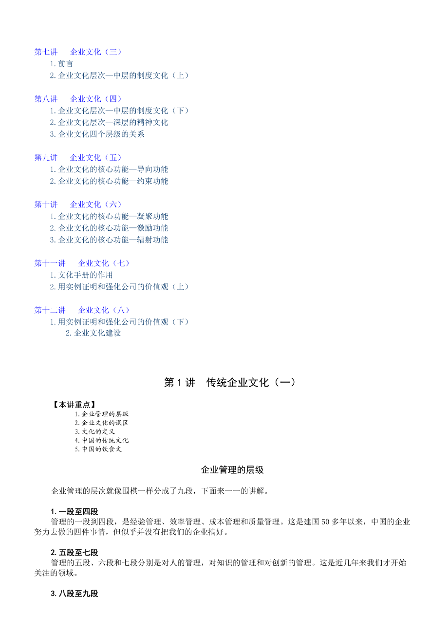 企业文化建设的层次.docx_第2页