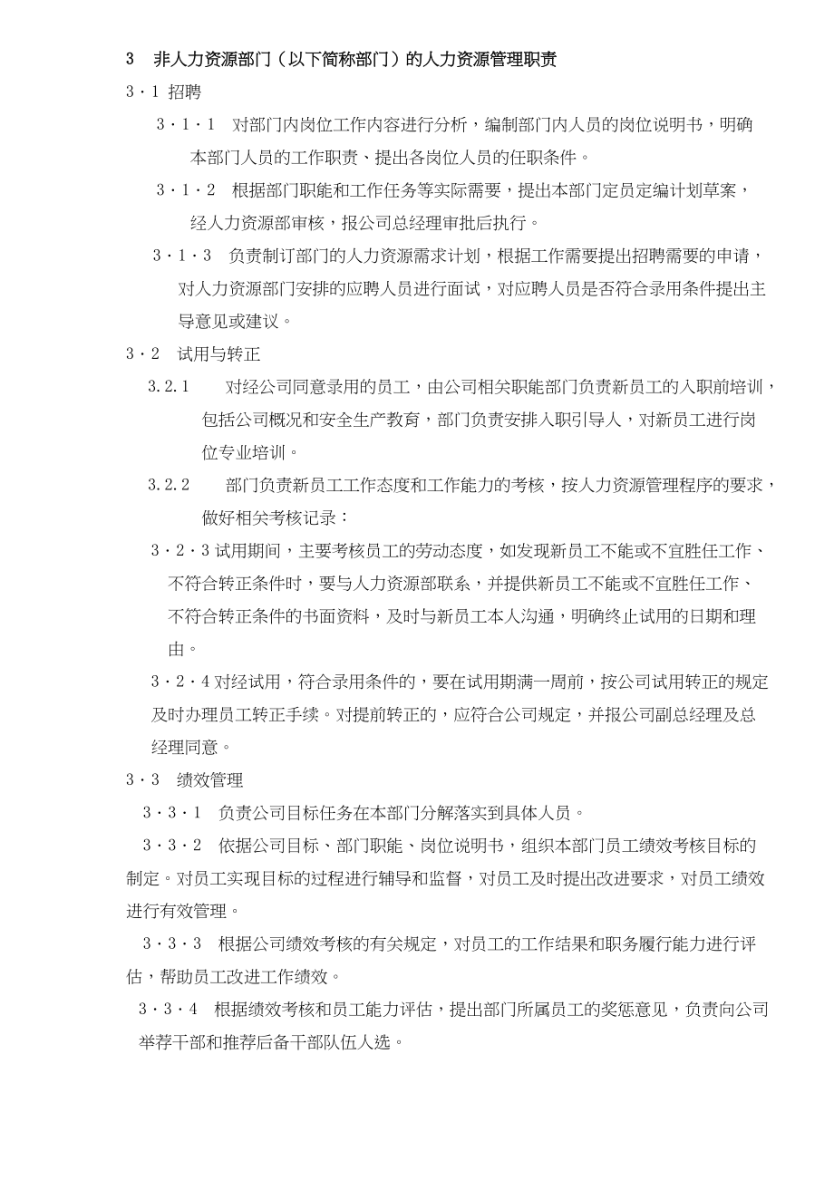 XX化工股份有限公司人力资源管理手册(doc35).docx_第3页