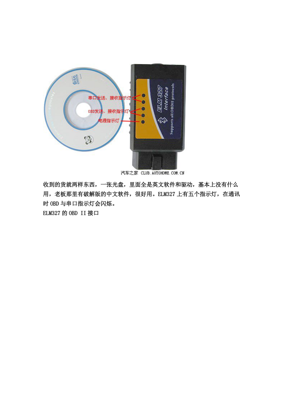 ELM327蓝牙诊断仪.docx_第3页