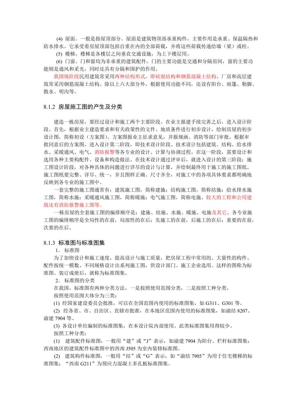 建筑施工图_识图(从事建筑初学者).docx_第2页