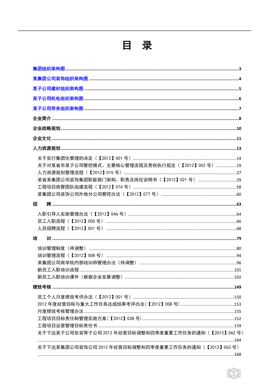 人力资源管理手册汇总.doc_第2页