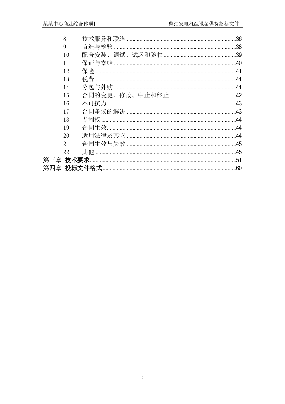 完整的柴油发电机组招标文件-.docx_第3页