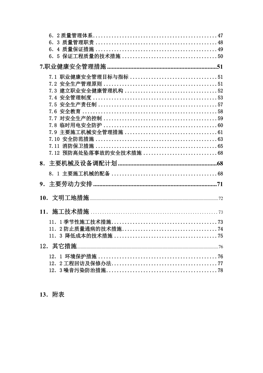 建筑工程施工部署及总平面布置.docx_第3页