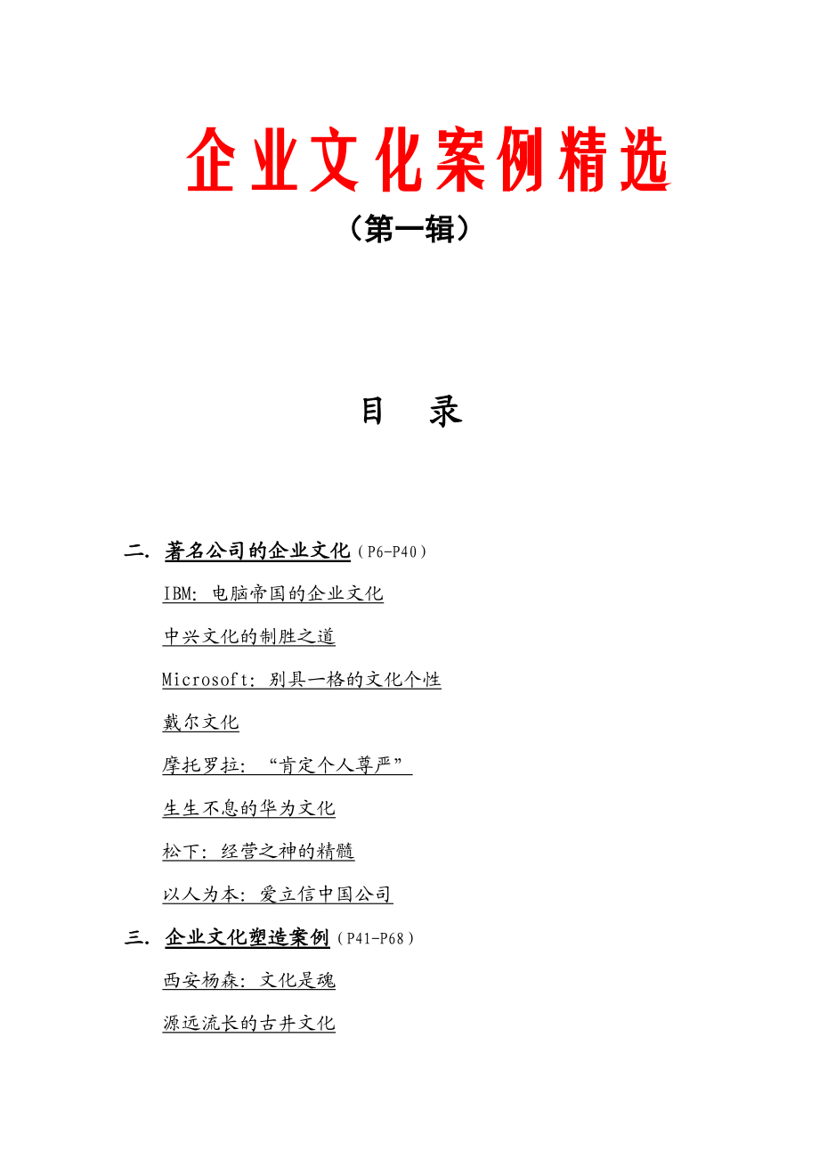 企业文化案例汇编.docx_第1页