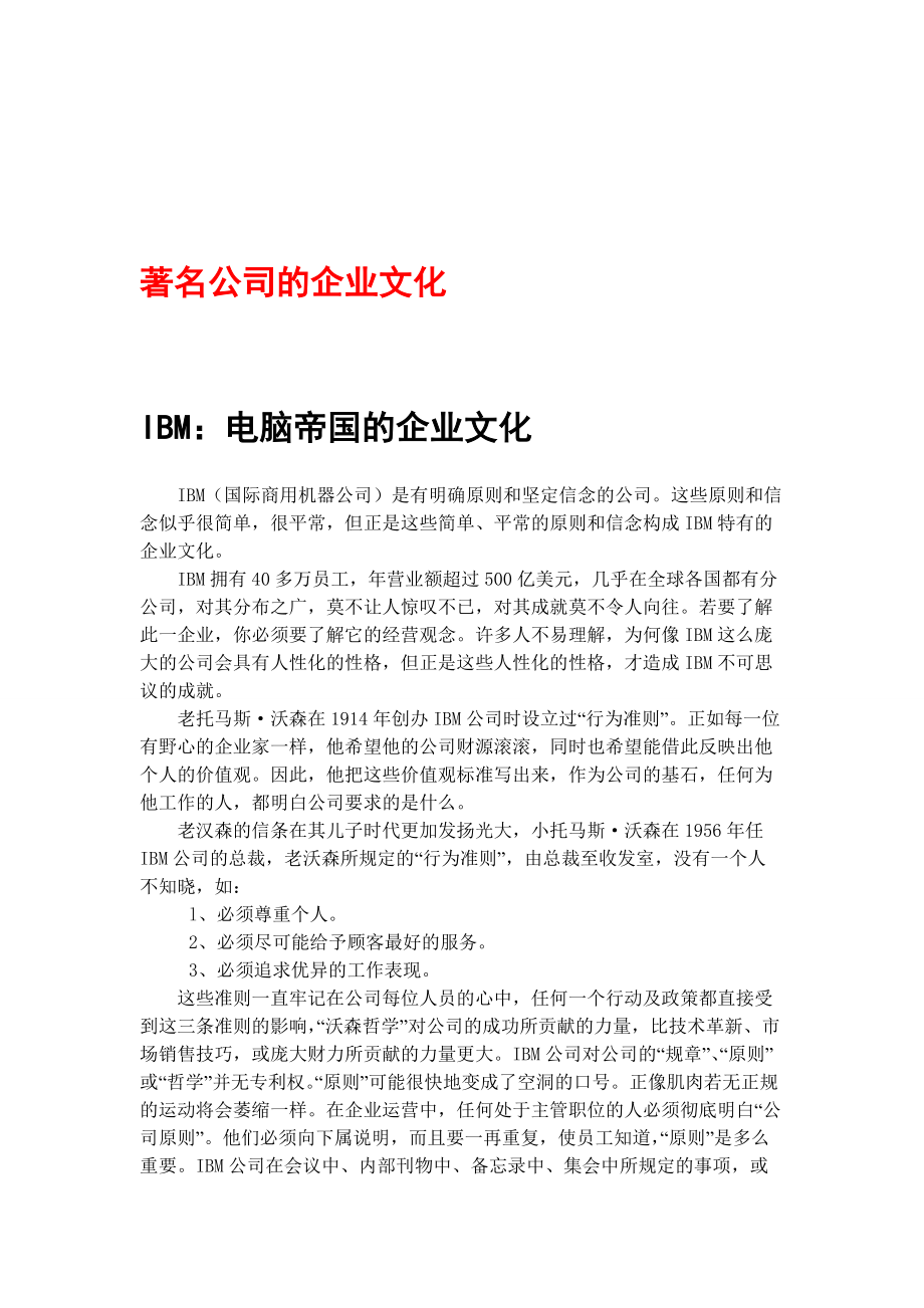 企业文化案例汇编.docx_第3页