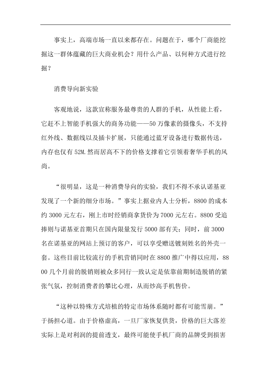 某品牌手机奢华营销.docx_第2页