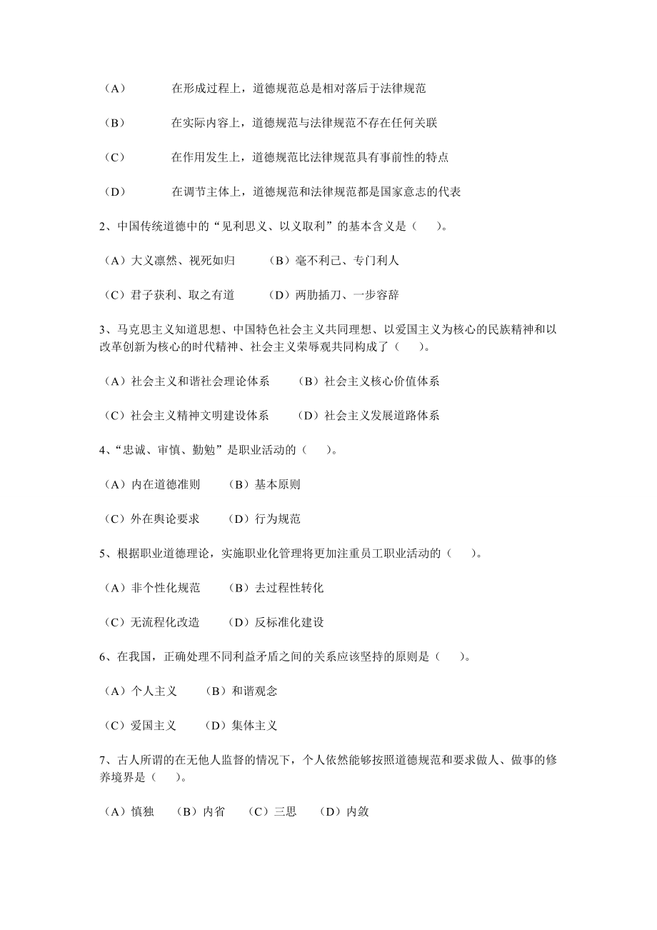 心理咨询师三级理论真题与答案.doc_第2页