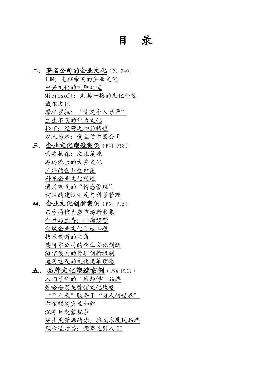 企业文化案例精选(doc_114页).docx_第2页