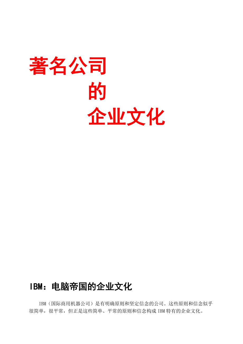 企业文化案例精选(doc_114页).docx_第3页