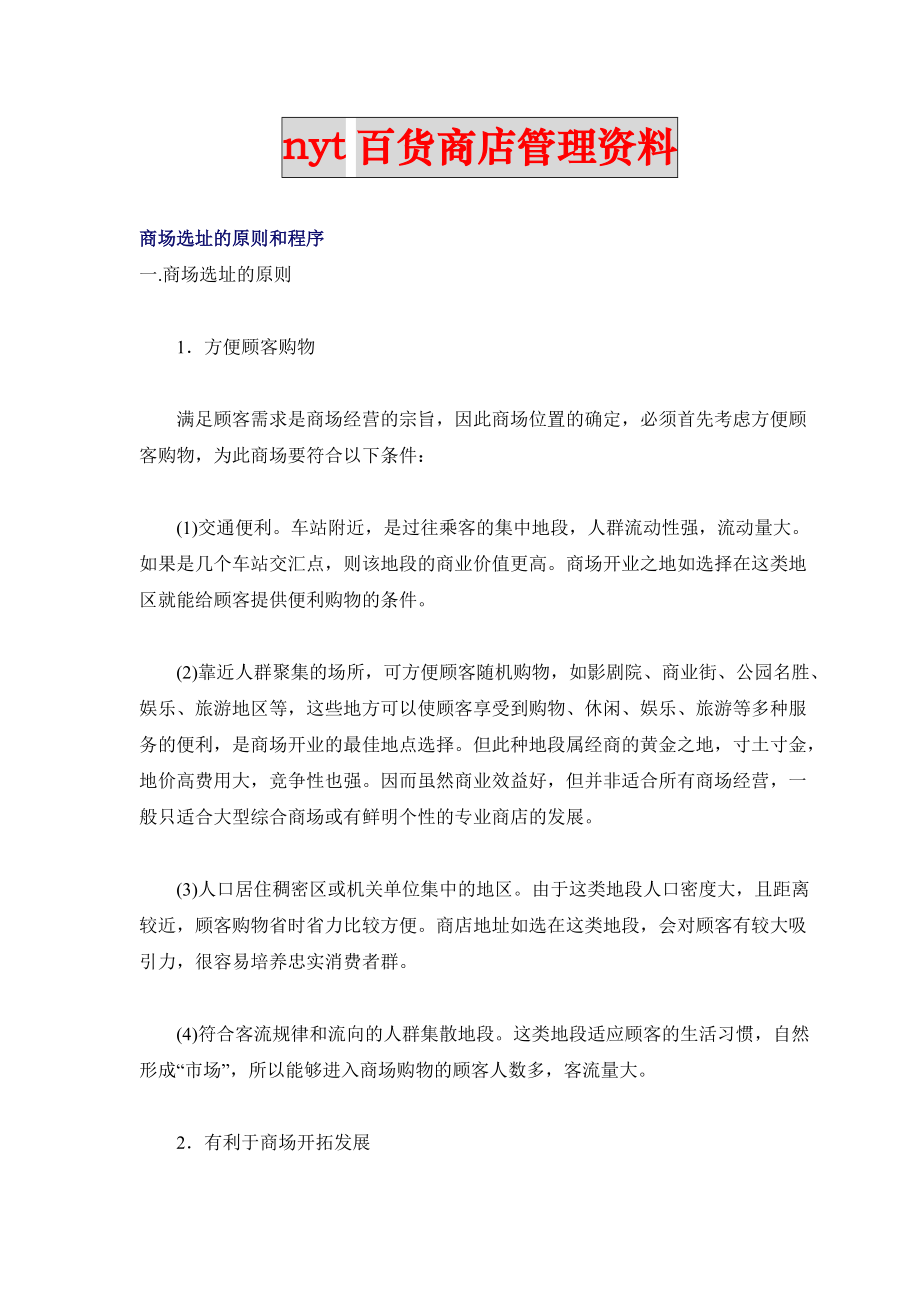 百货商场管理资料.docx_第1页