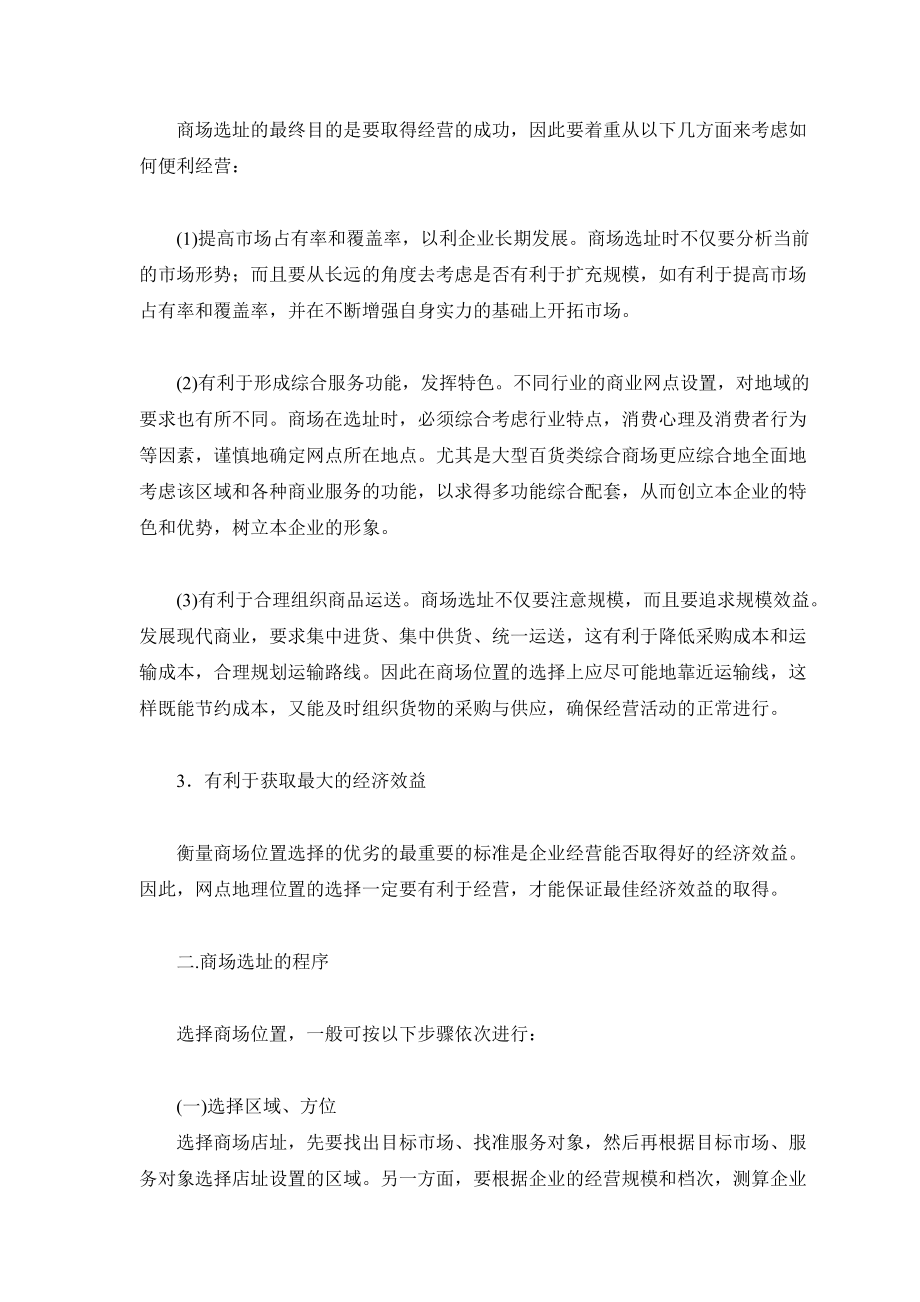 百货商场管理资料.docx_第2页