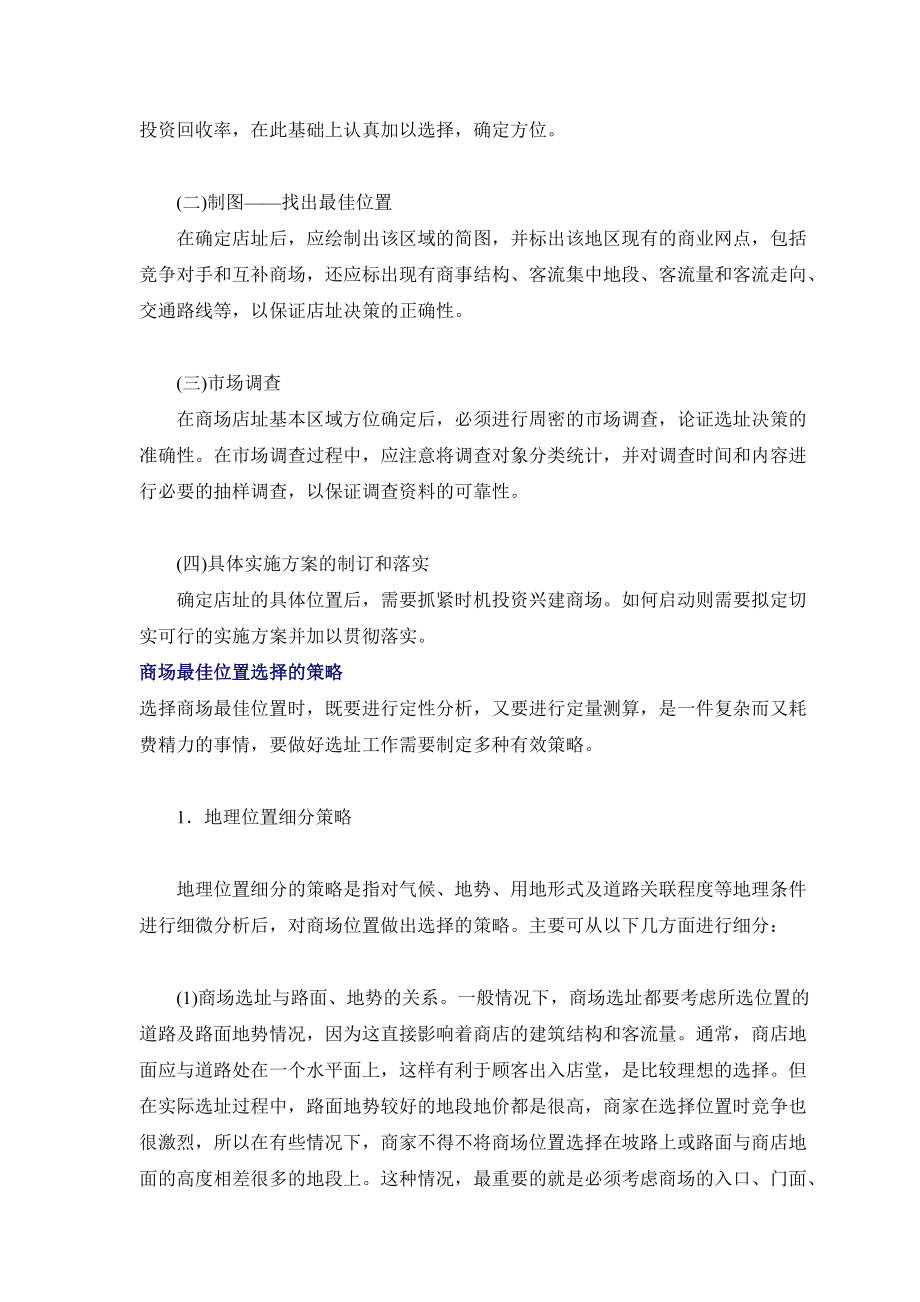 百货商场管理资料.docx_第3页