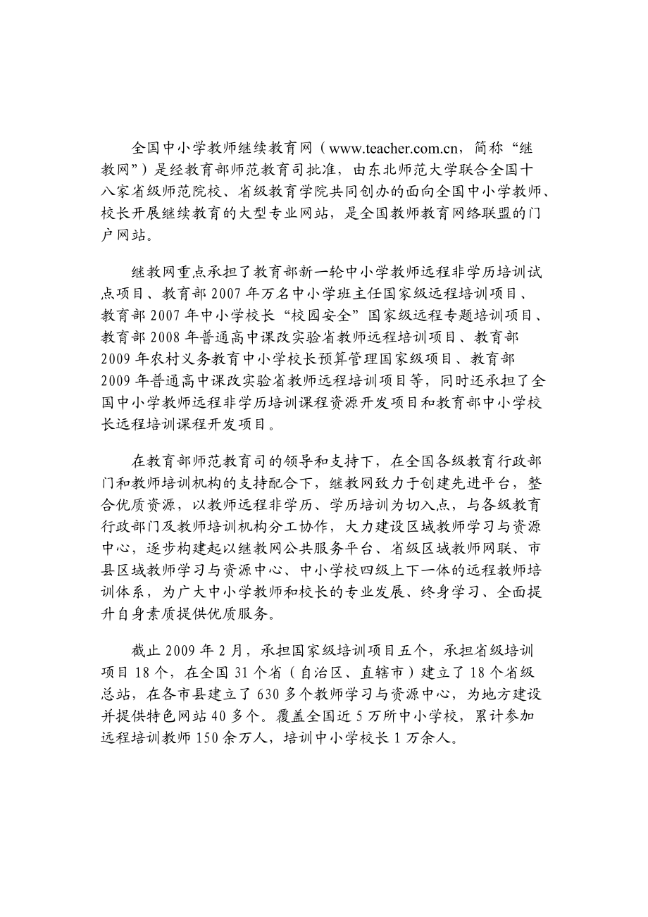 管理员手册-基于嵌入式的手机泛文本处理平台的设计与实现.docx_第2页