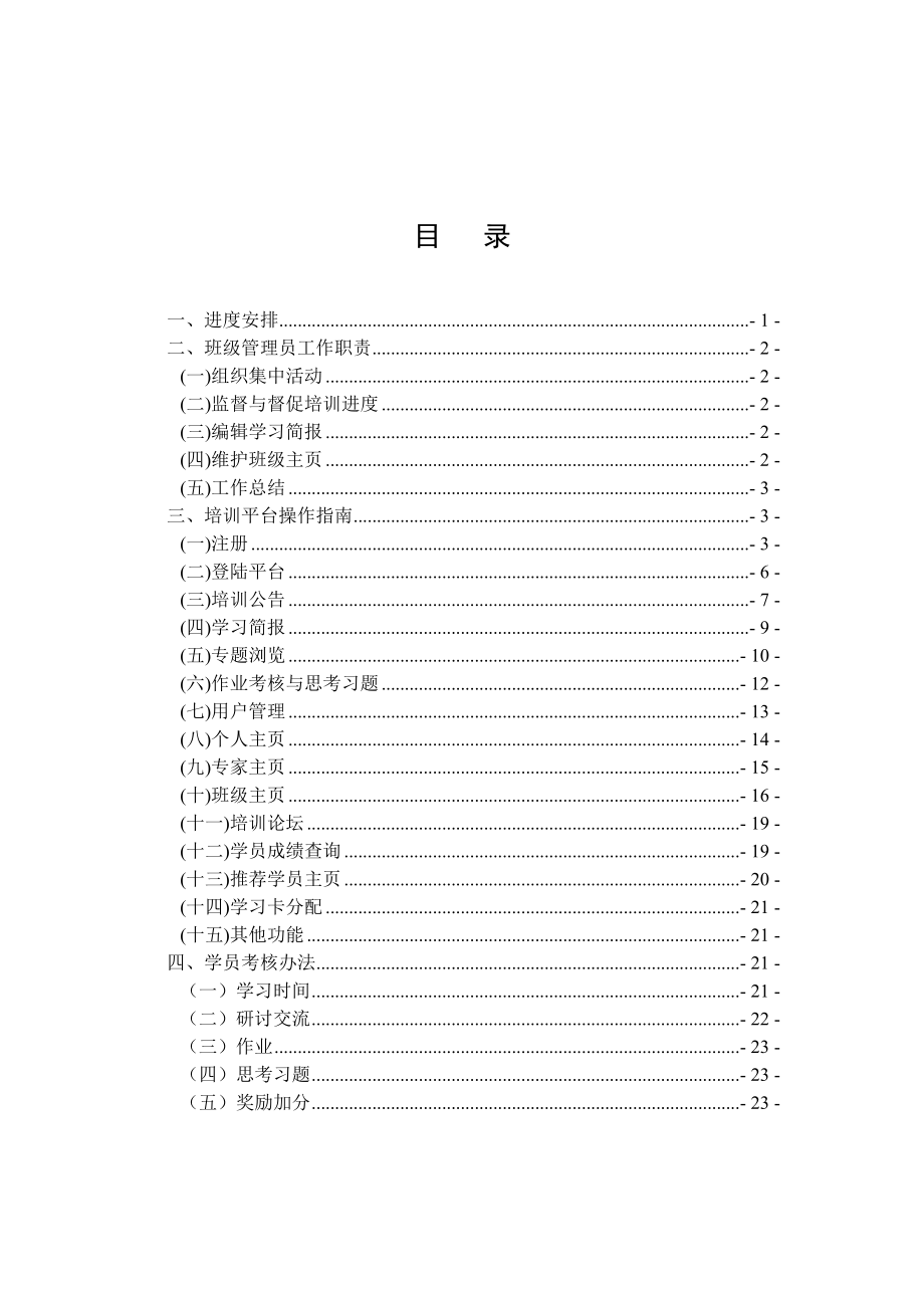 管理员手册-基于嵌入式的手机泛文本处理平台的设计与实现.docx_第3页