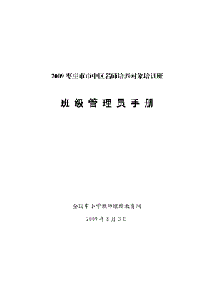 管理员手册-基于嵌入式的手机泛文本处理平台的设计与实现.docx