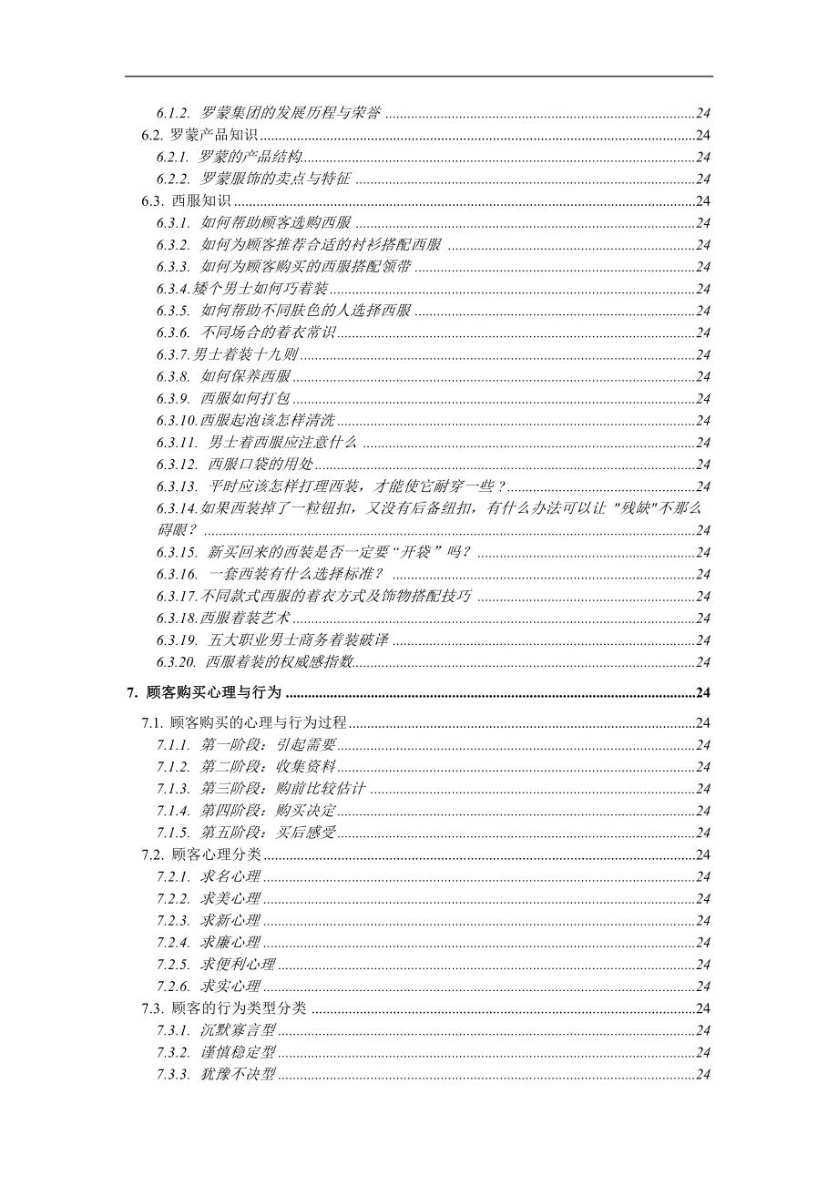 罗蒙集团终端导购管理手册.docx_第3页