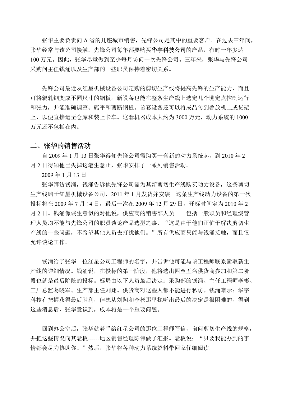 销售学教学案例之万投标失败案例.docx_第2页