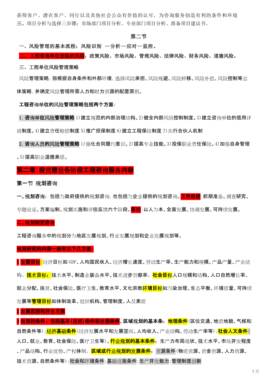 工程咨询概论(DOC 48页).docx_第3页