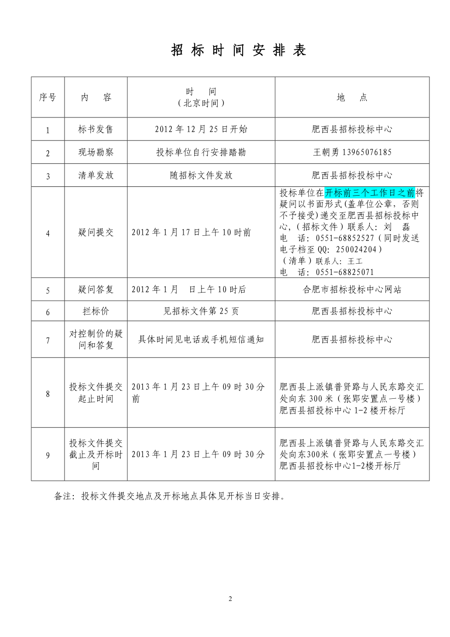 污水管网工程招标文件范本.docx_第3页