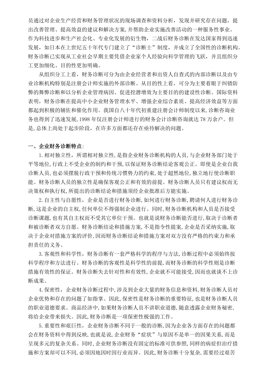 现代企业财务诊断与分析讲义.docx_第3页