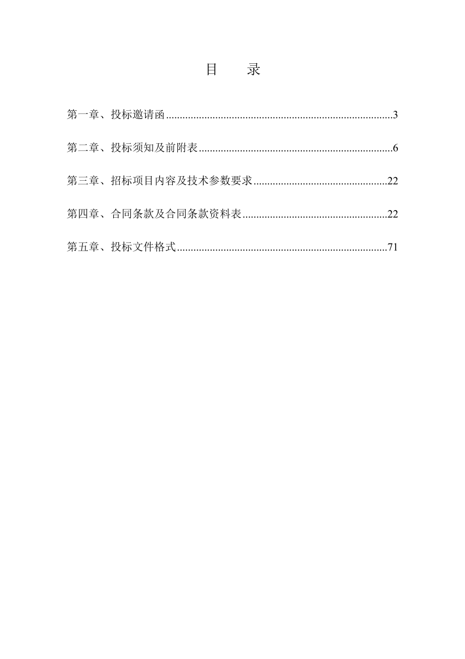 社会管理系统招标文件.docx_第2页