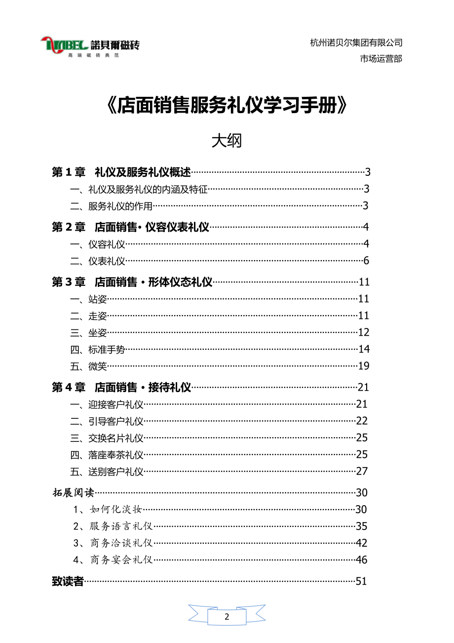 店面销售服务礼仪学习手册.docx_第2页